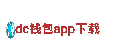 dc钱包app下载-厨房电器十大品牌
